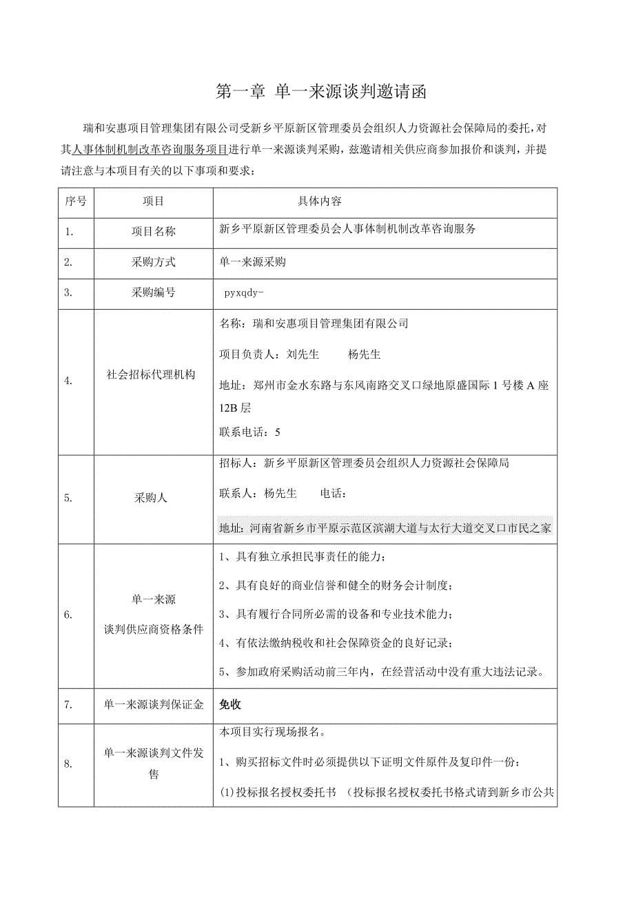 新乡平原新区管理委员会人事体制机制_第5页