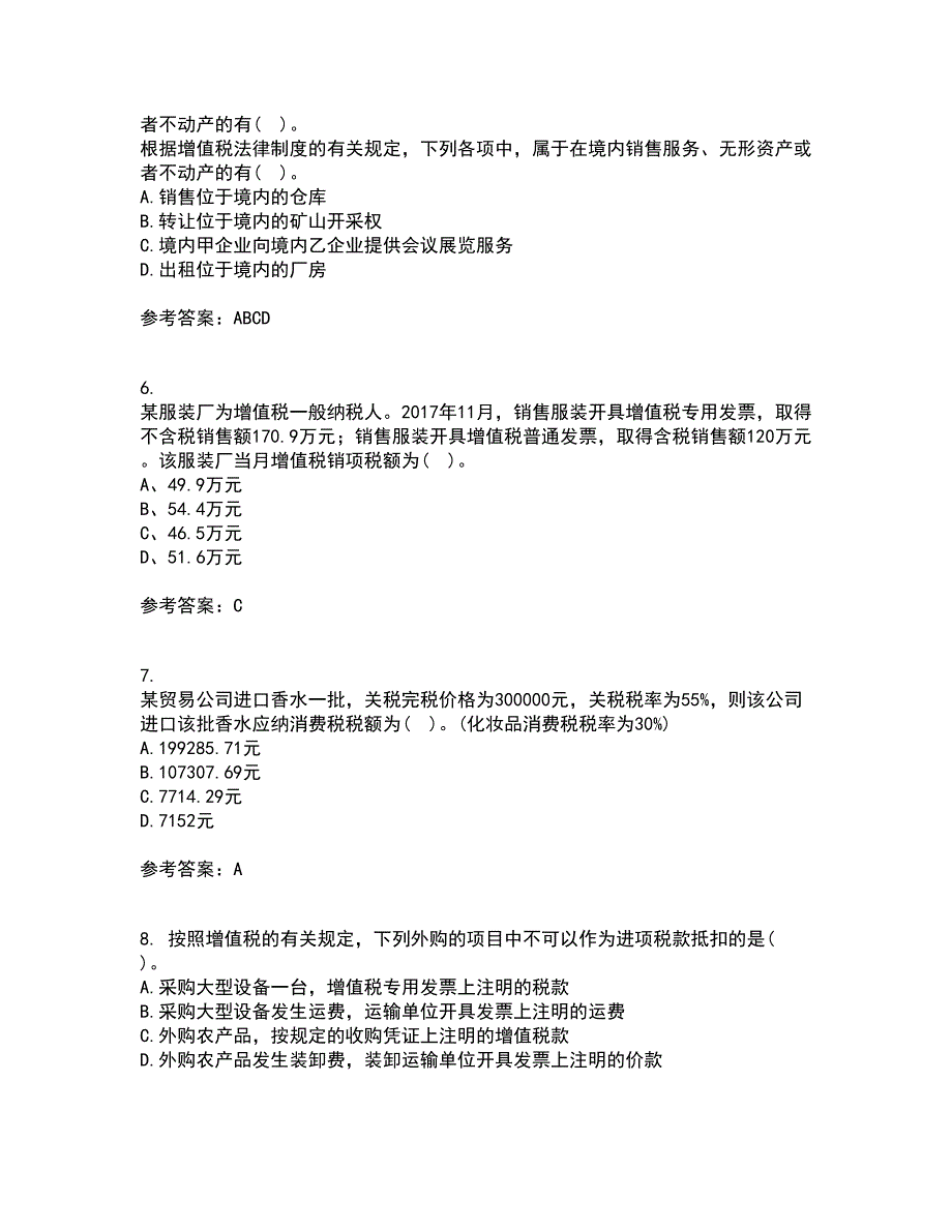 南开大学21秋《税收理论与实务》平时作业2-001答案参考48_第2页