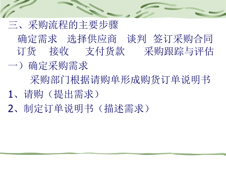 《采购的实施》PPT课件_第2页