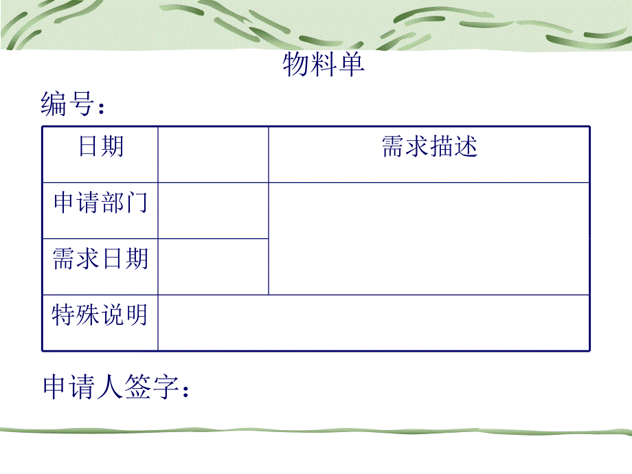 《采购的实施》PPT课件_第3页