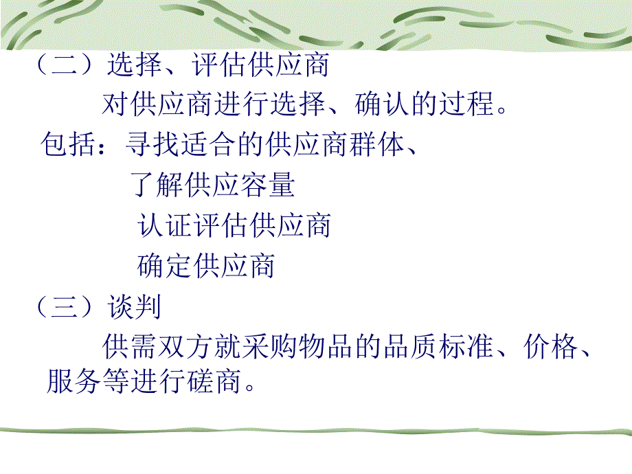 《采购的实施》PPT课件_第4页