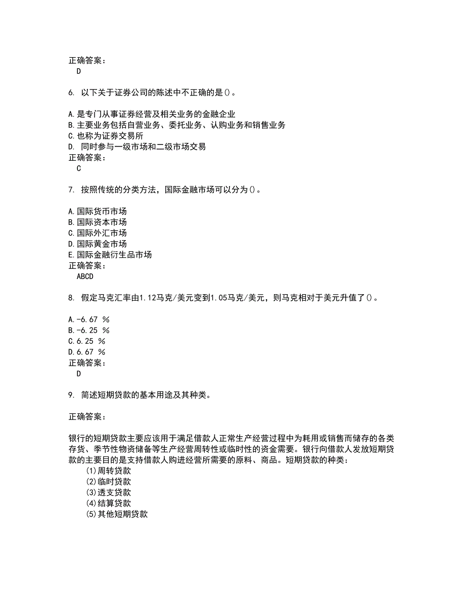 2022自考专业(金融)考试(难点和易错点剖析）名师点拨卷附答案68_第2页