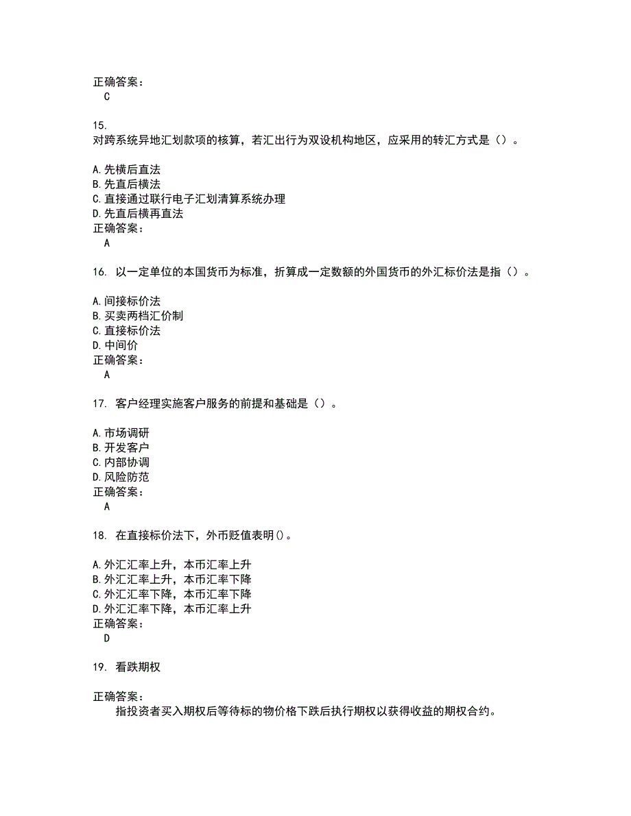 2022自考专业(金融)考试(难点和易错点剖析）名师点拨卷附答案68_第4页