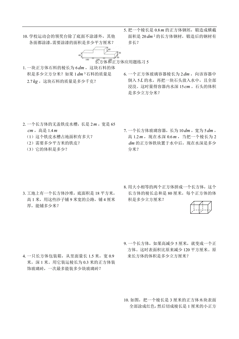 长方体和正方体应用题练习(精)_第5页