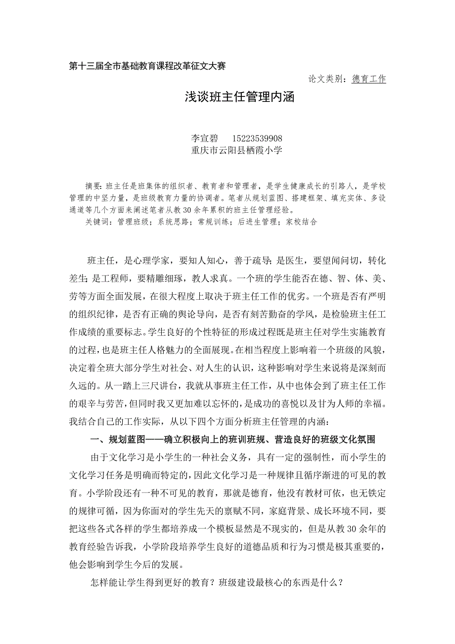 班级管理点滴启示.doc_第1页