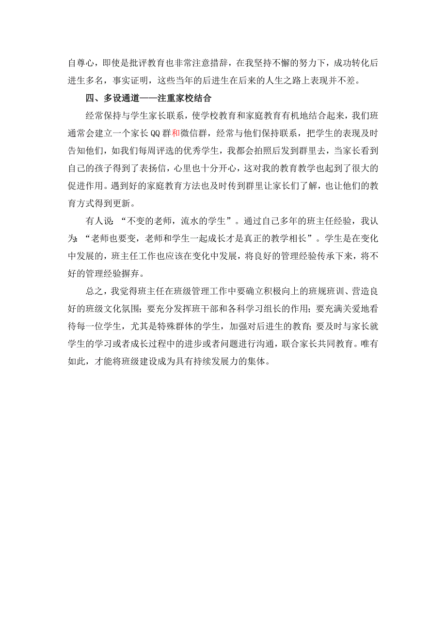 班级管理点滴启示.doc_第4页