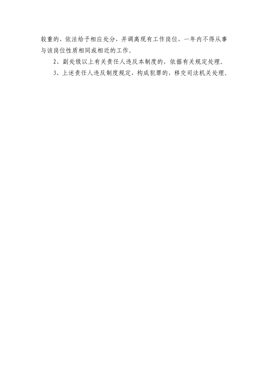 社会事业项目备案制度.doc_第4页