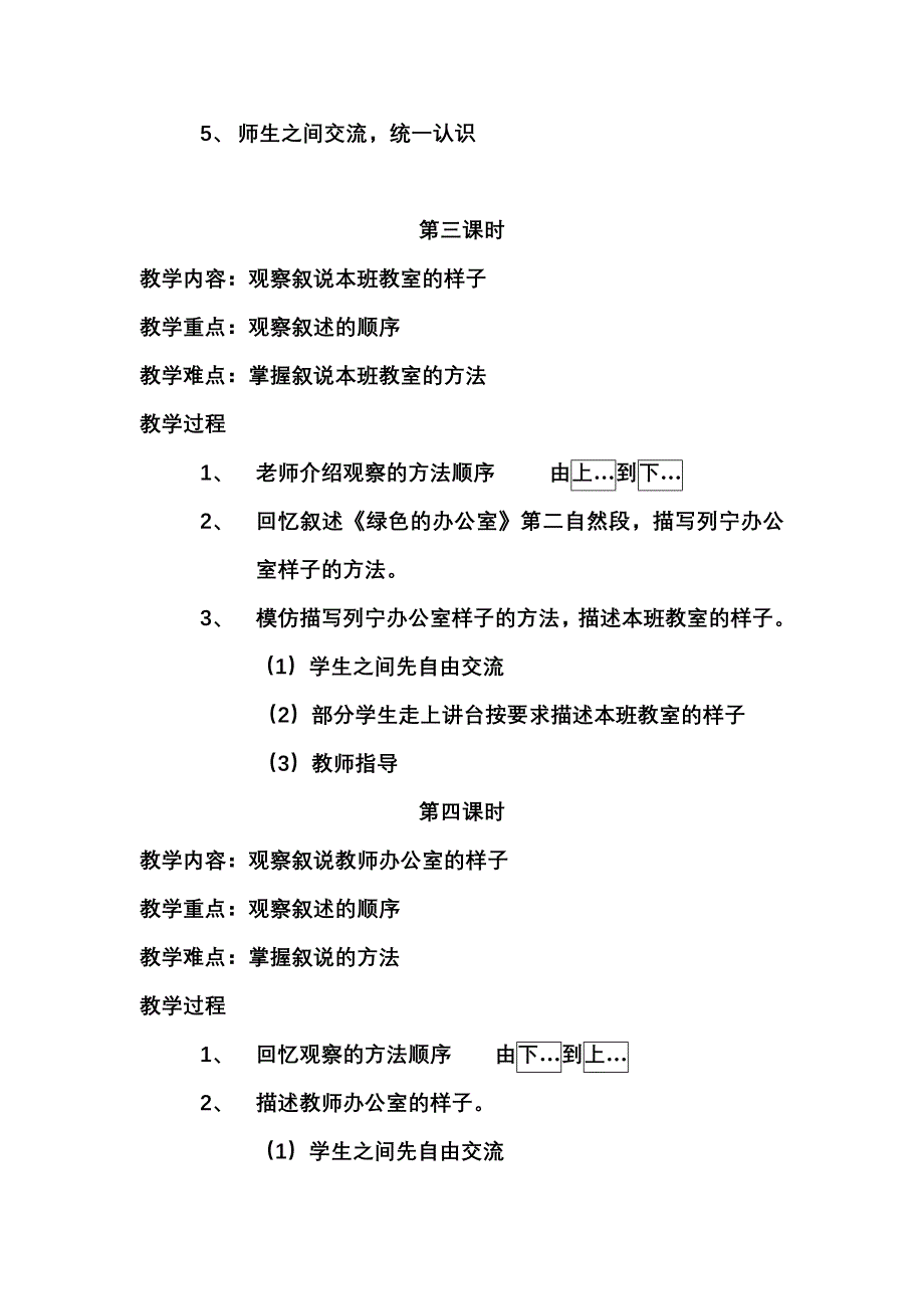 聋校七年级沟通教案上_第3页