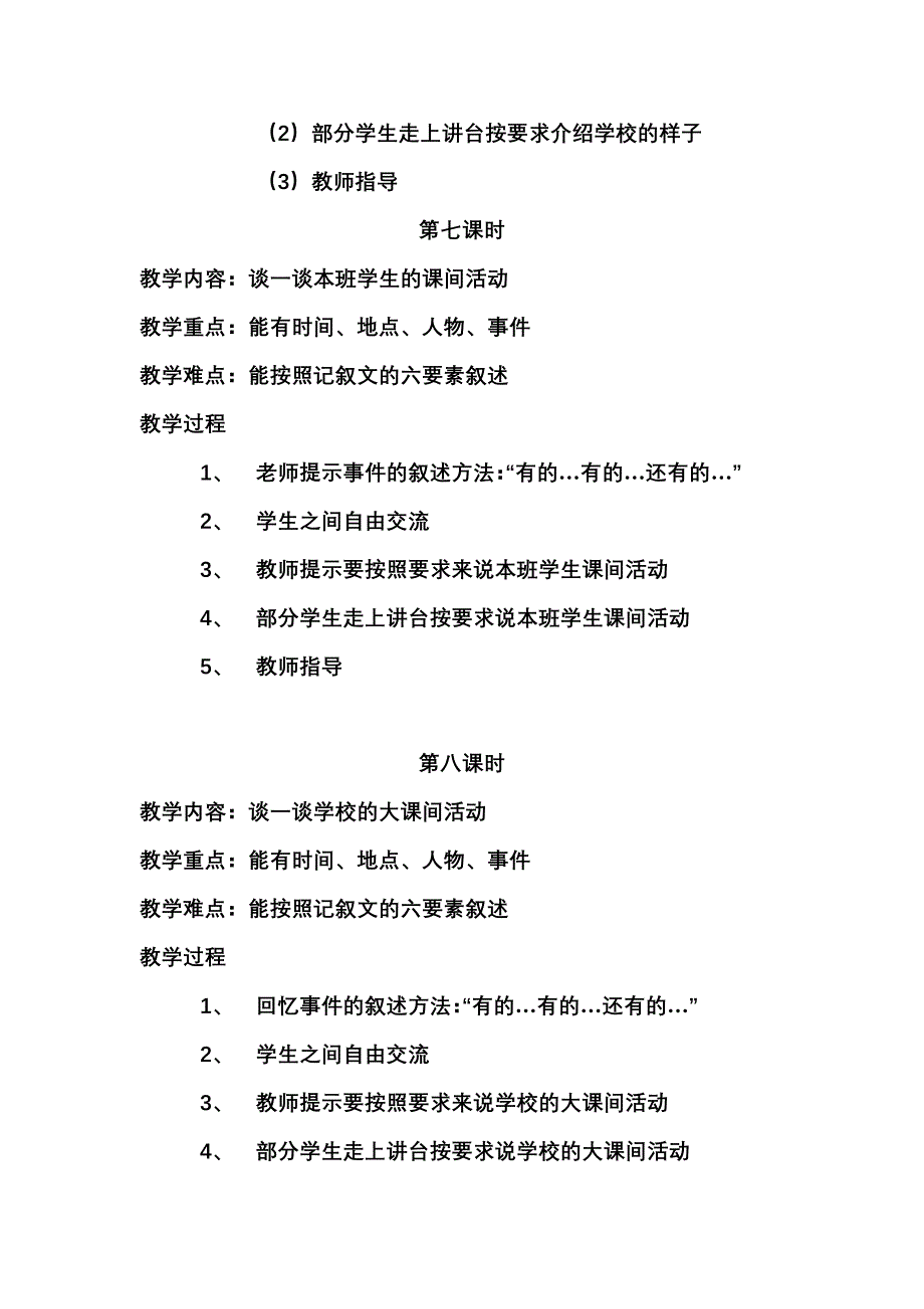 聋校七年级沟通教案上_第5页