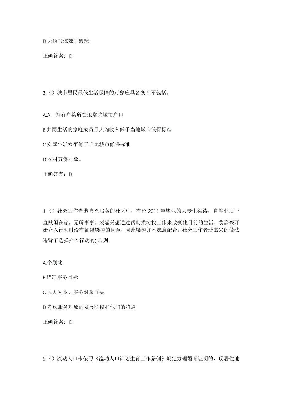 2023年山东省潍坊市高密市柏城镇曾家店子村社区工作人员考试模拟题及答案_第2页