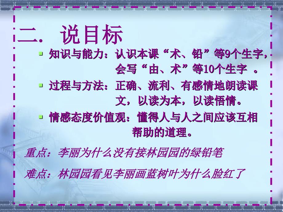 二年级语文上册说课课件19蓝色的树叶PPT课件_第3页