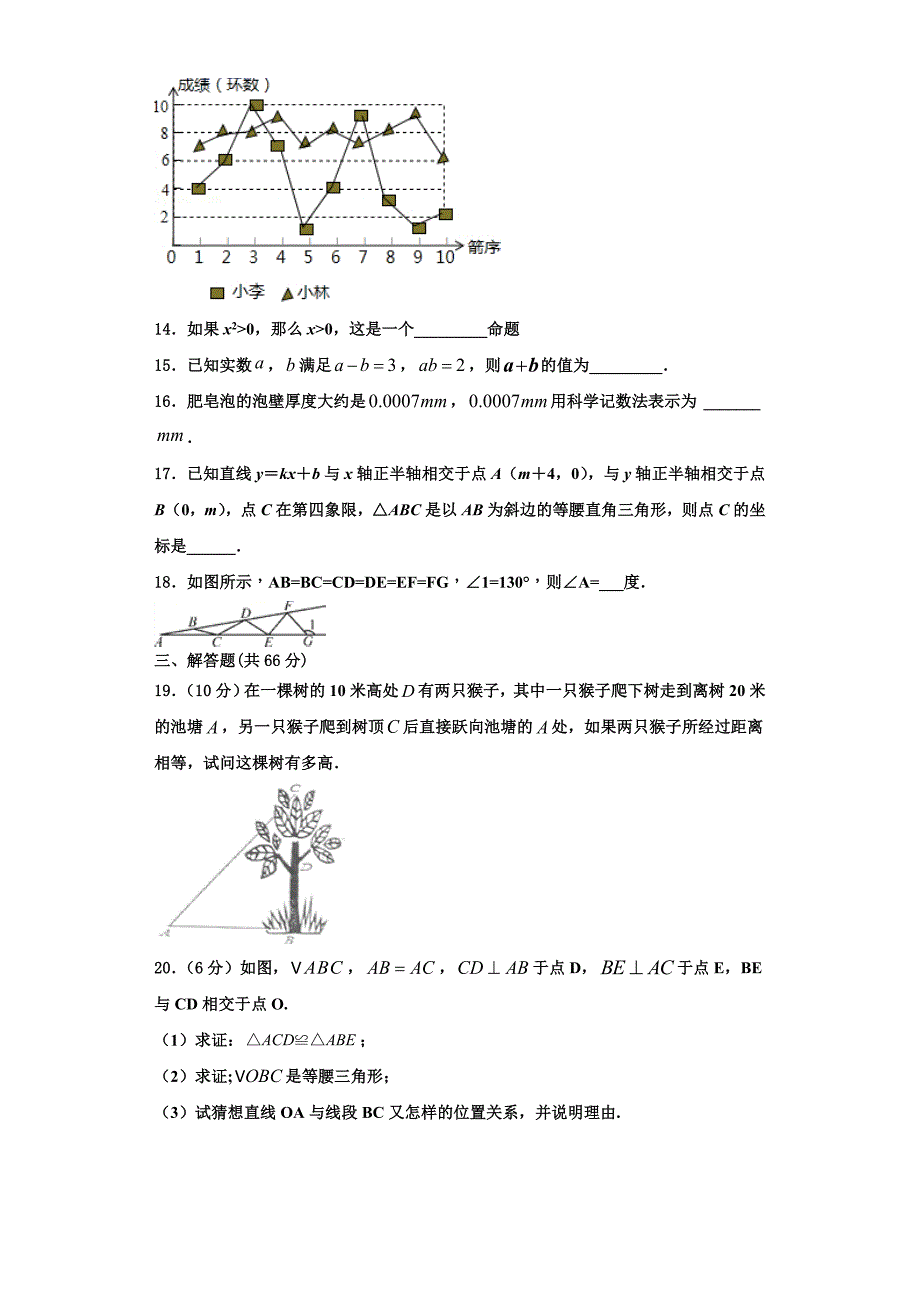 2023学年天津市南开区翔宇学校八年级数学第一学期期末监测试题含解析.doc_第3页