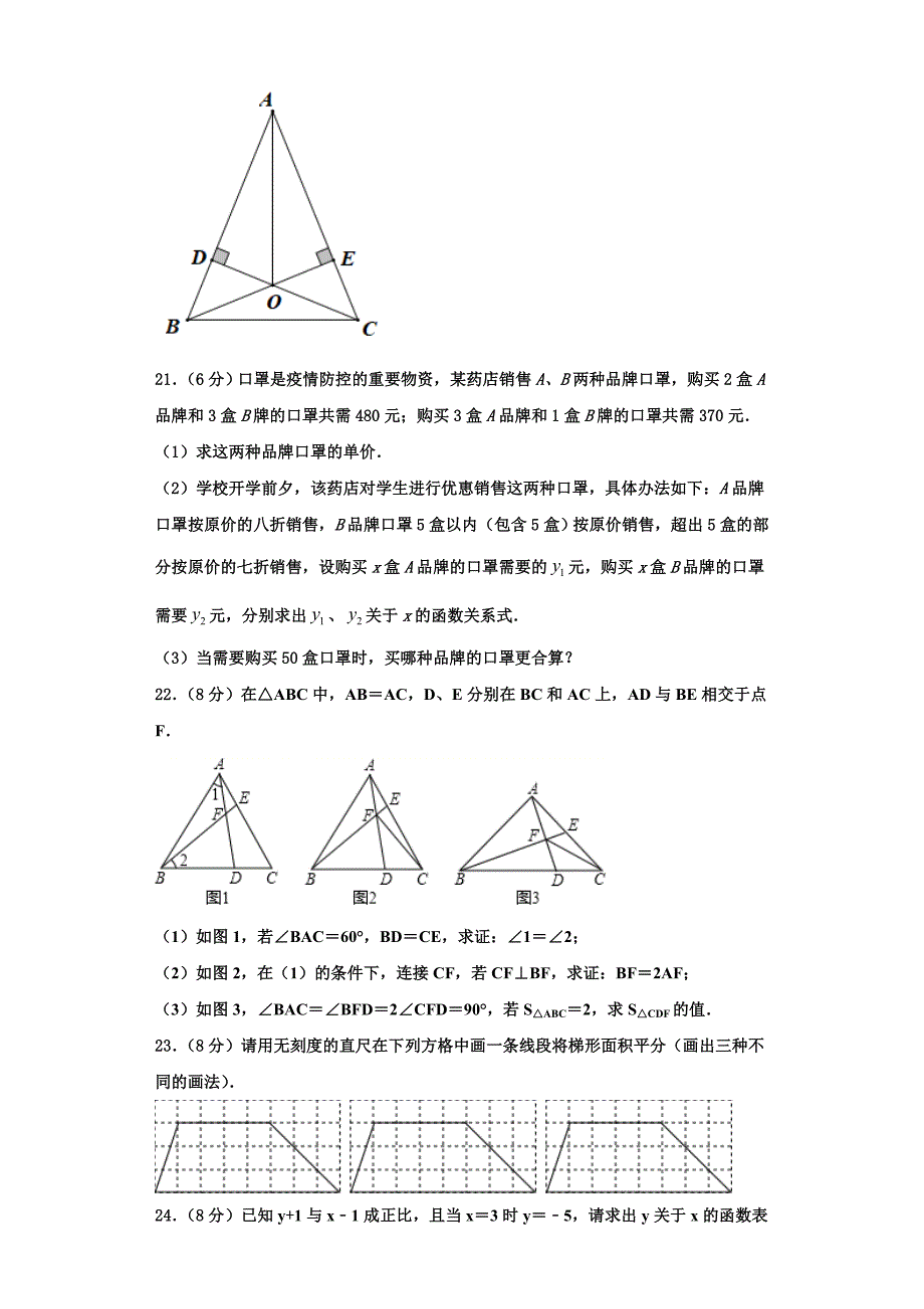 2023学年天津市南开区翔宇学校八年级数学第一学期期末监测试题含解析.doc_第4页