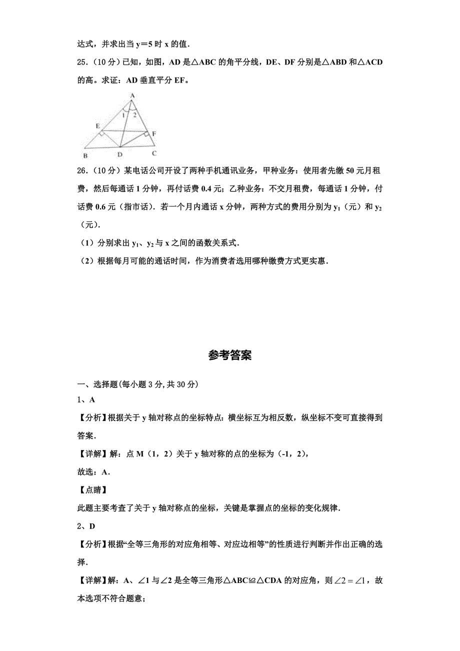 2023学年天津市南开区翔宇学校八年级数学第一学期期末监测试题含解析.doc_第5页