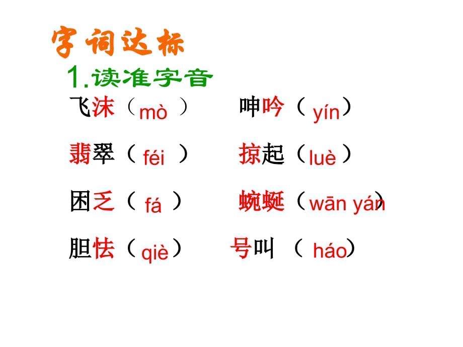 部编人教版《海燕》教学ppt课件_第5页