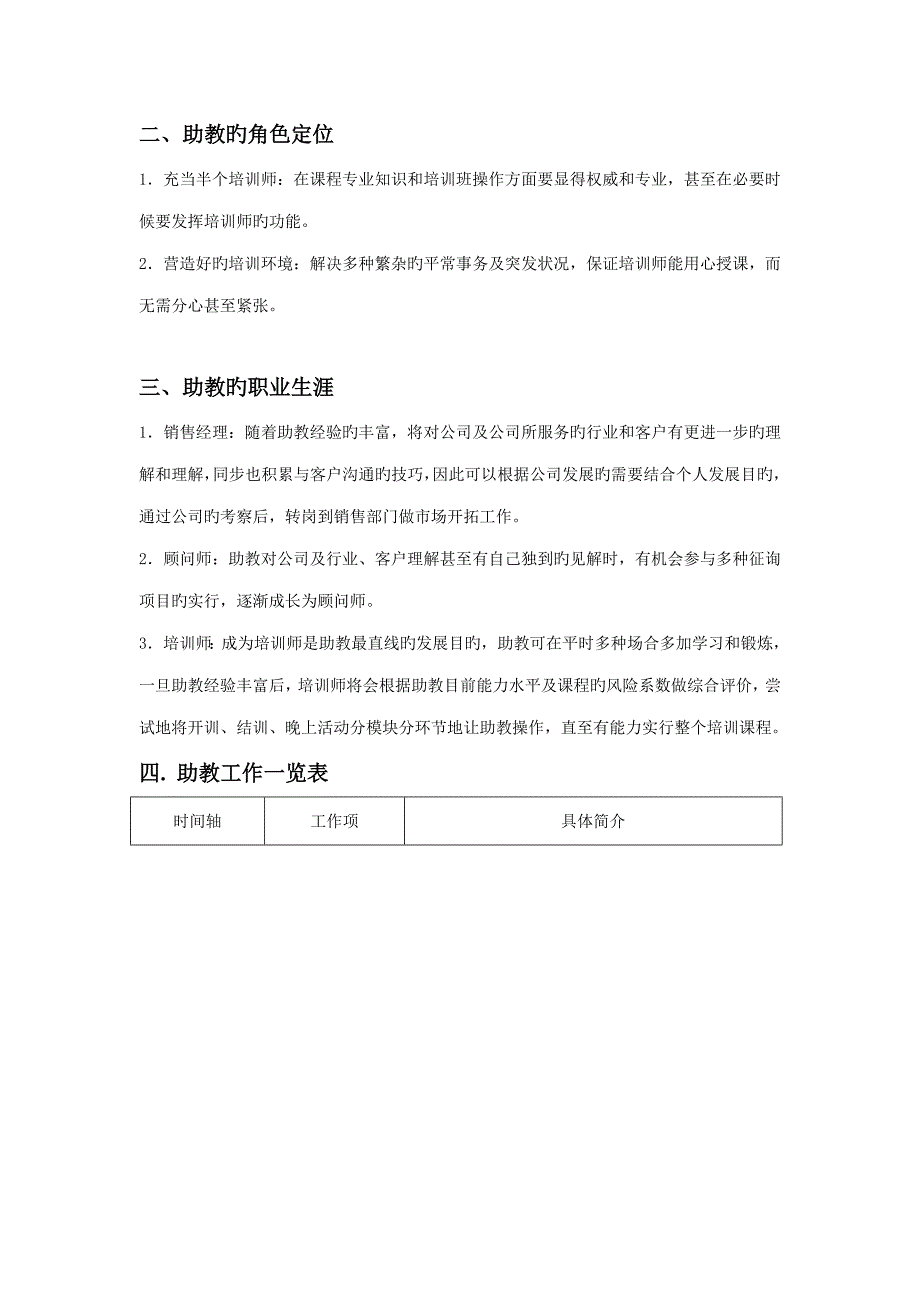 林铁成助教标准手册_第4页