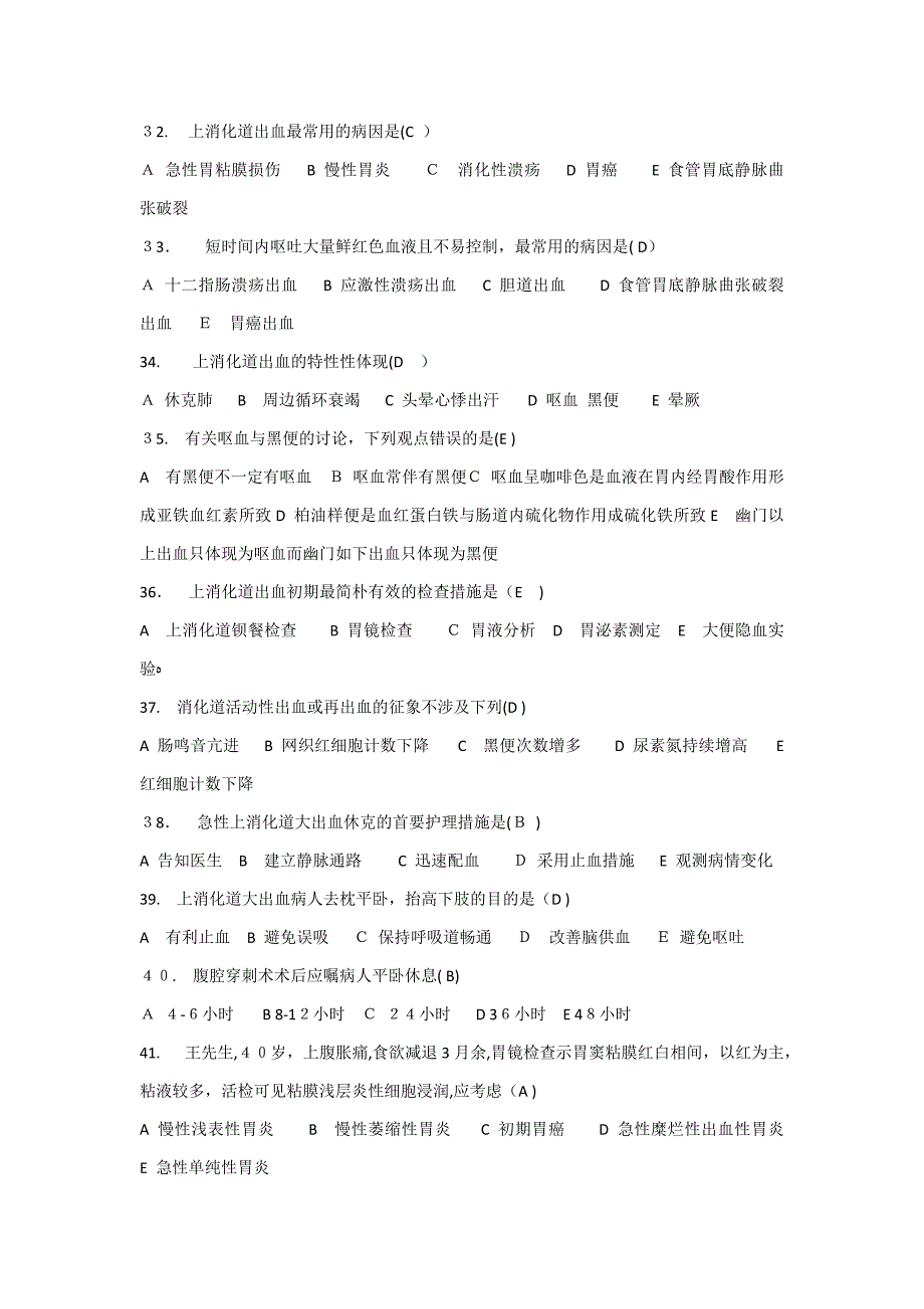 消化系统护理常规_第4页