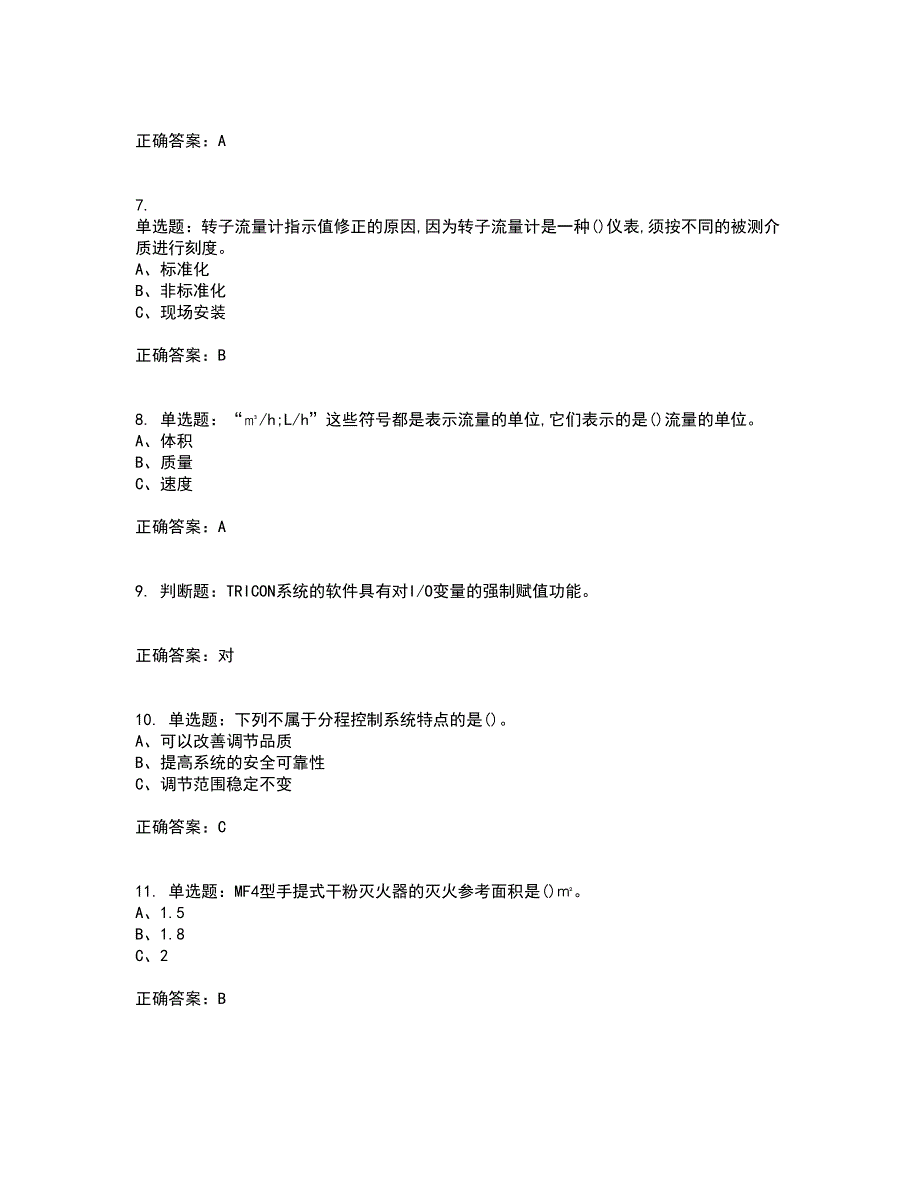 化工自动化控制仪表作业安全生产资格证书考核（全考点）试题附答案参考29_第2页