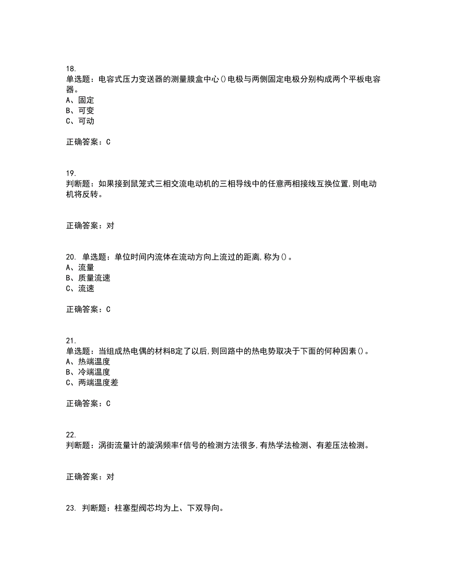 化工自动化控制仪表作业安全生产资格证书考核（全考点）试题附答案参考29_第4页