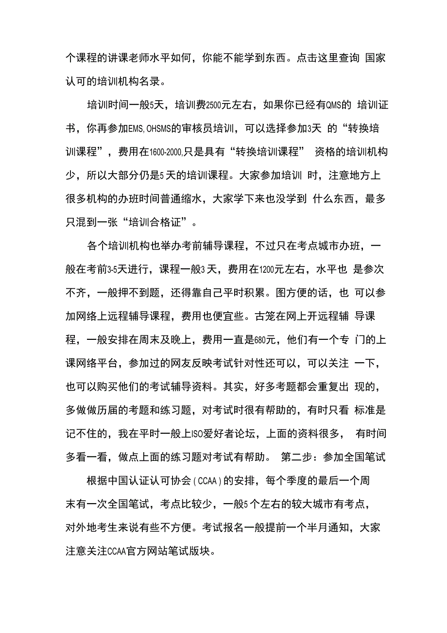 成为注册审核员的要求及流程_第2页