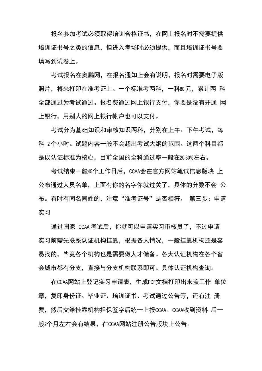 成为注册审核员的要求及流程_第3页