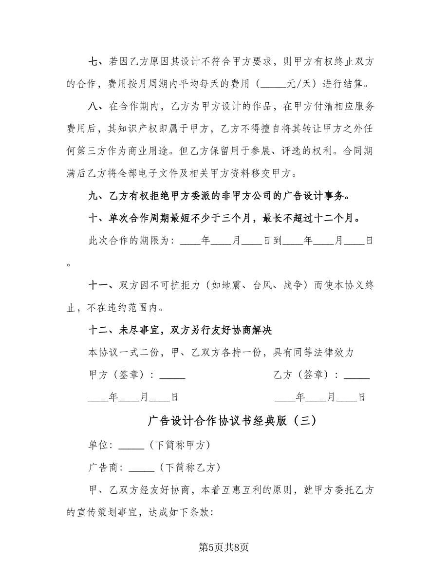 广告设计合作协议书经典版（三篇）.doc_第5页