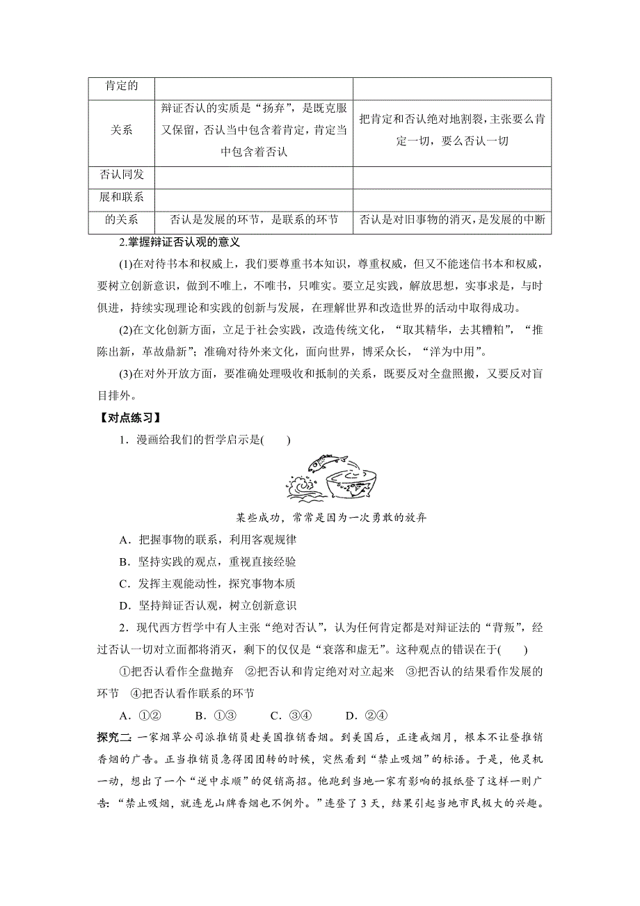 019高中政治（人教版）必修四导学案（修订版）：10_1树立创新意识是唯物辩证法的要求_第2页