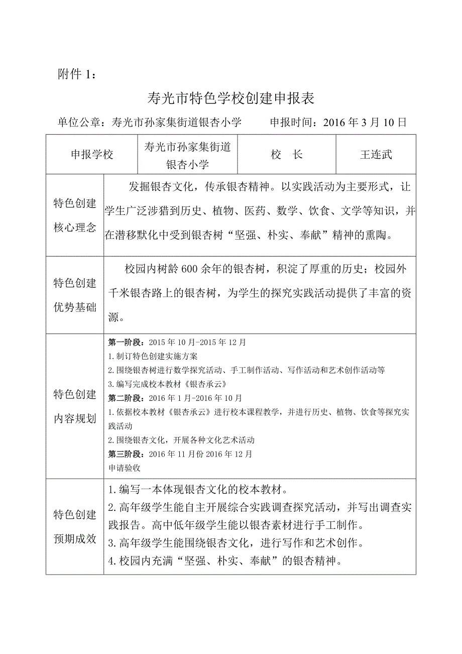 银杏小学特色学校建设申报表及评估标准_第1页