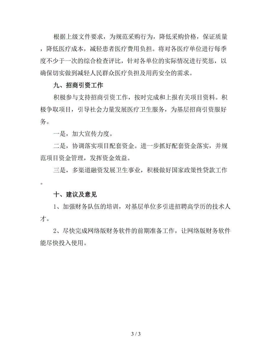 2020卫生局财务工作计划2.doc_第3页