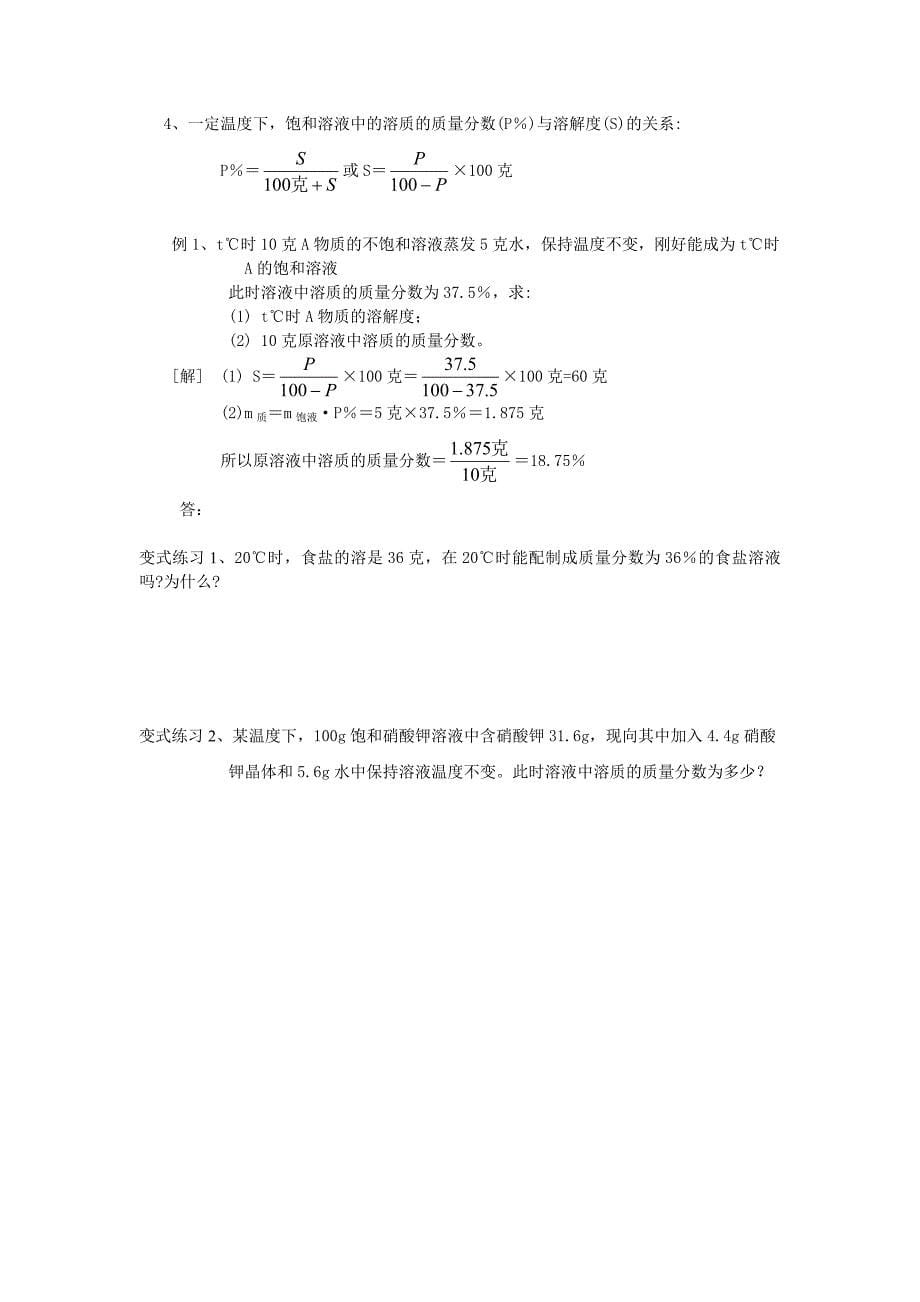 溶液的溶解度专题复习_第5页