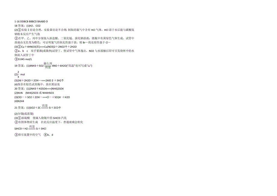 化学复习4-配套练习(非金属及其化合物高考题汇总)_第4页