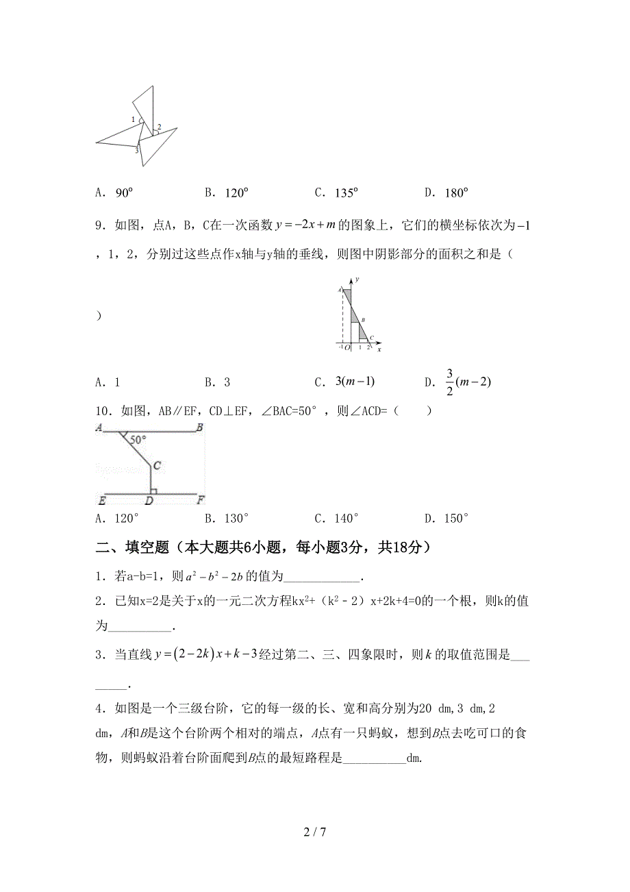 2022年部编人教版八年级数学上册期末测试卷及答案1套.doc_第2页