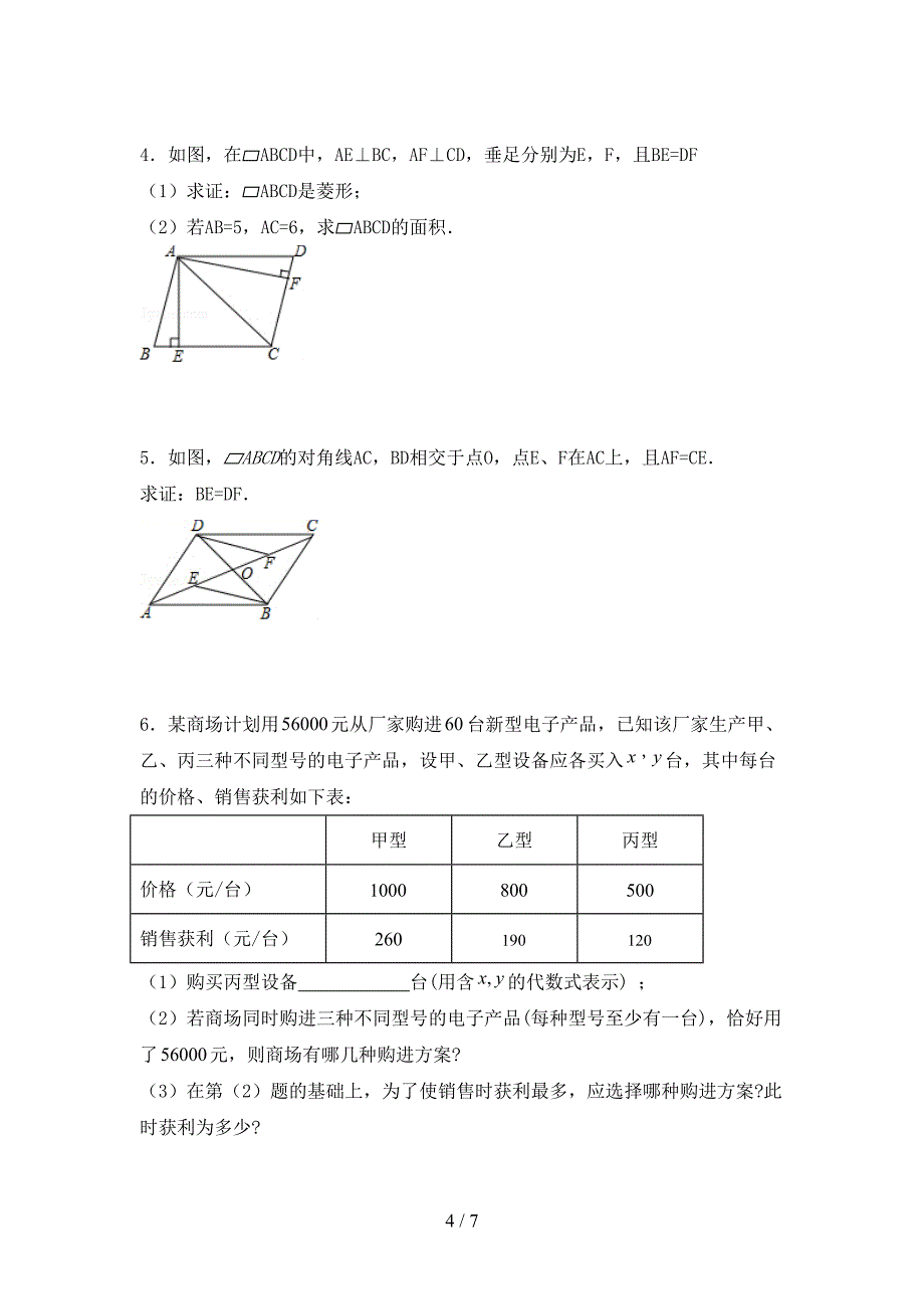 2022年部编人教版八年级数学上册期末测试卷及答案1套.doc_第4页