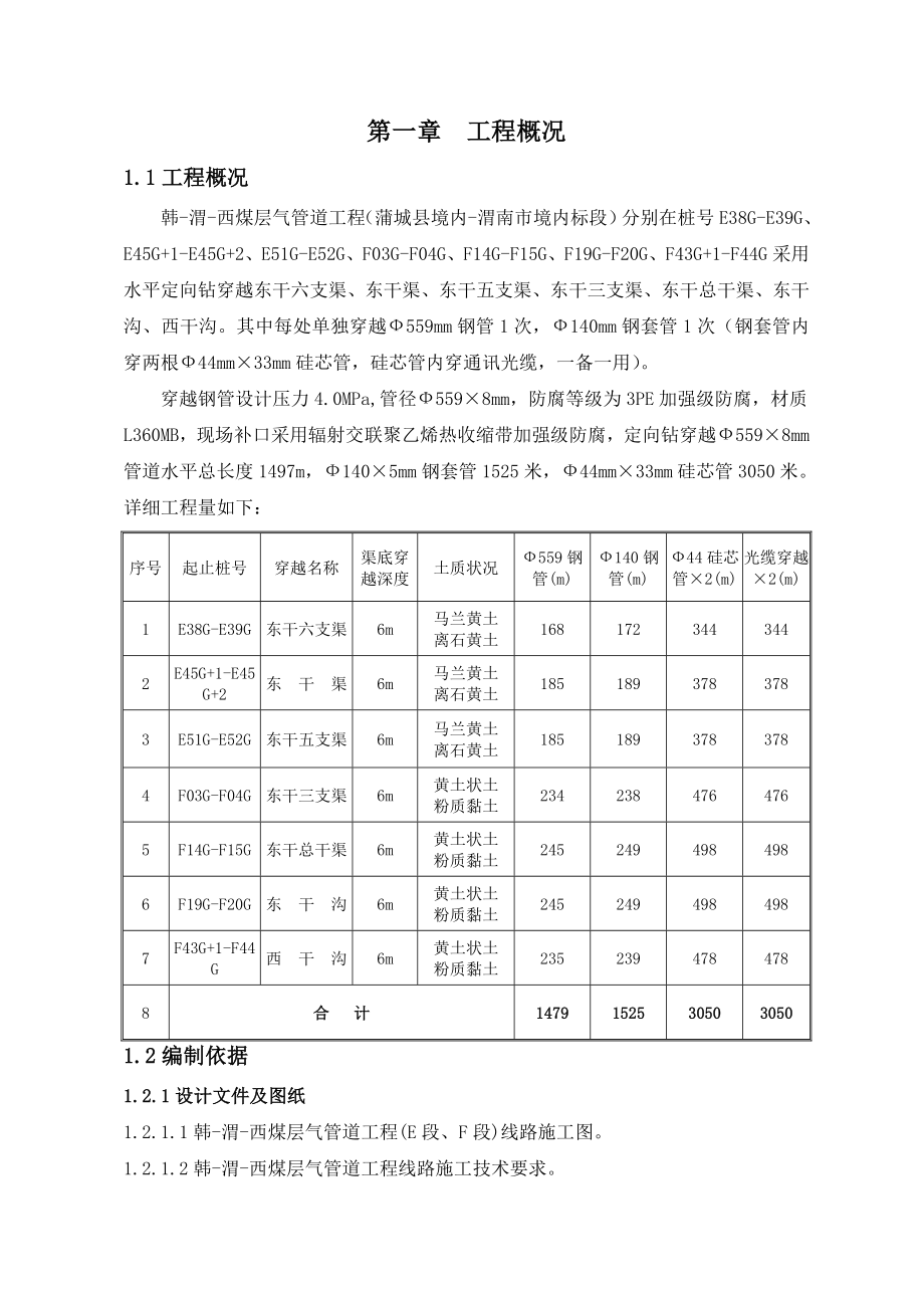 三标段水平定向钻施工方案0303_第3页