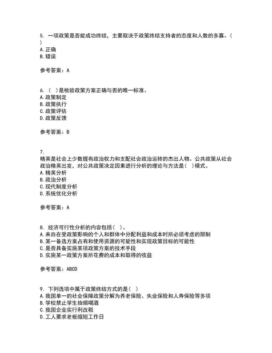 东北财经大学2022年3月《公共政策分析》期末考核试题库及答案参考16_第2页