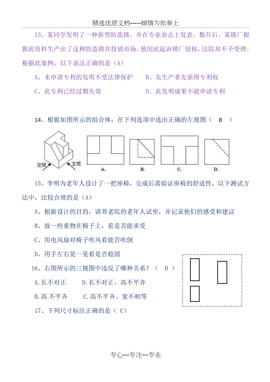 《通用技术》学业水平考试参考试题(共12页)_第3页