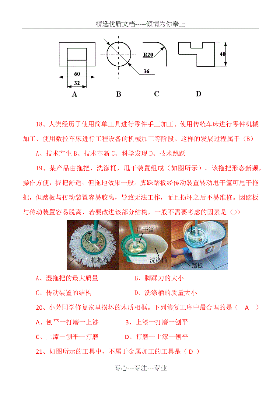 《通用技术》学业水平考试参考试题(共12页)_第4页