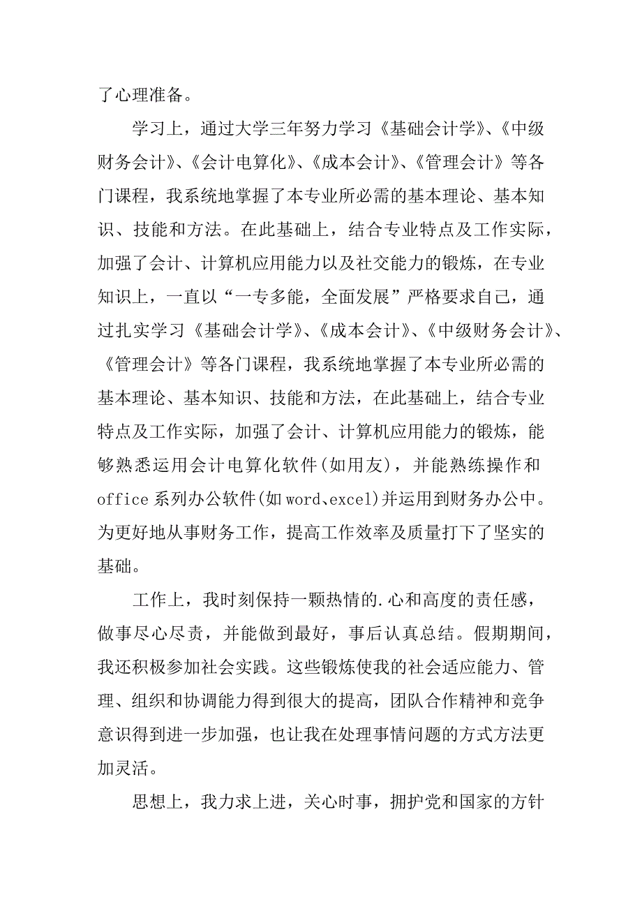 2023年会计学校自我介绍3篇_第4页