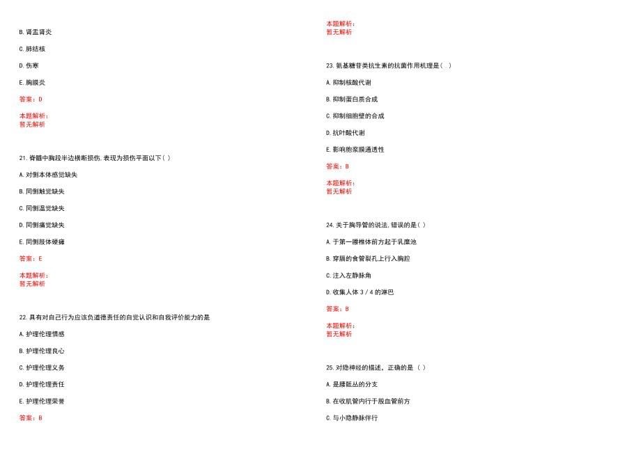 2022年06月广东中山大学附属第三医院招聘事业编制各类人员笔试(一)历年参考题库答案解析_第5页