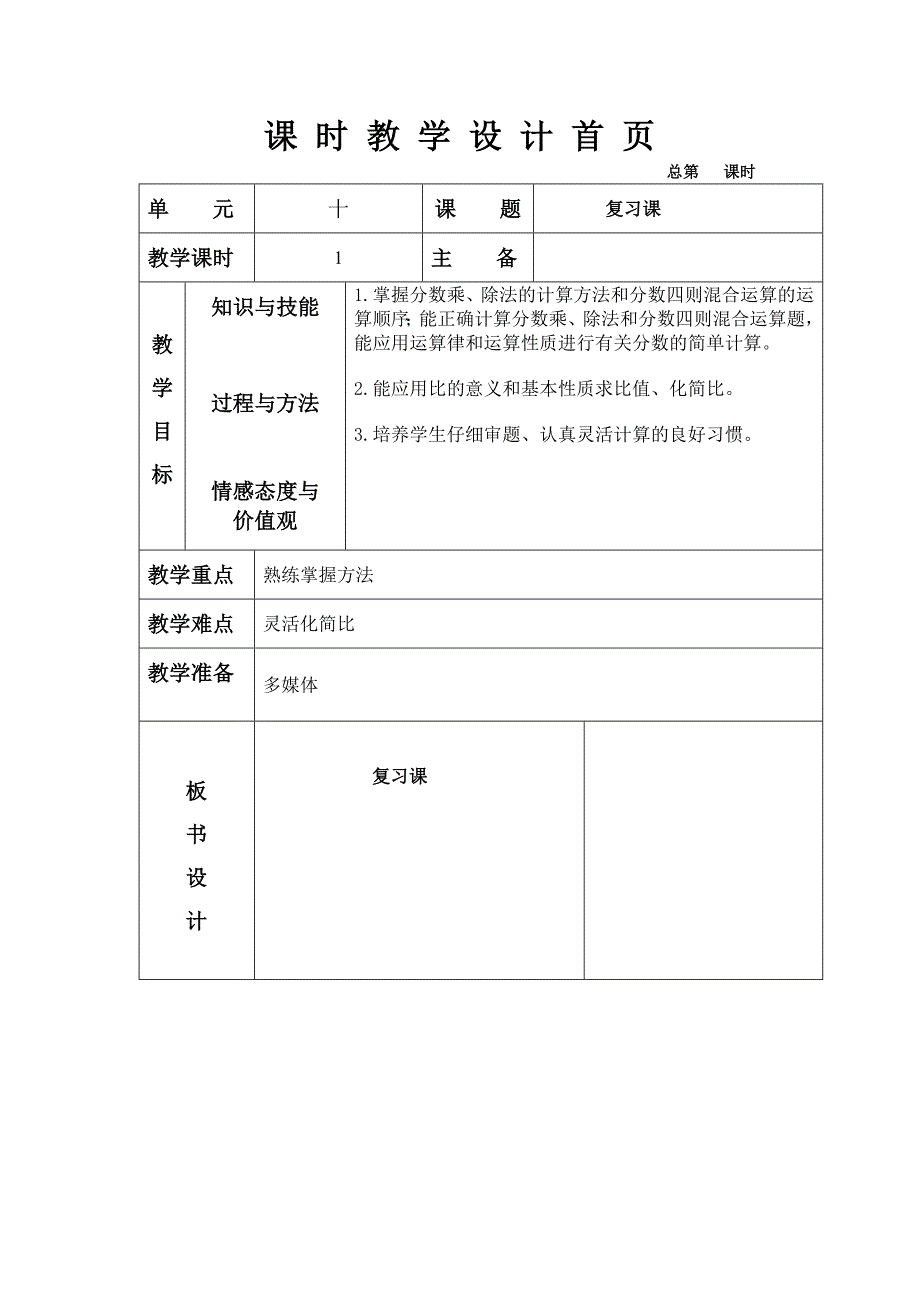 张虹教学设计12MicrosoftWord文档_第1页