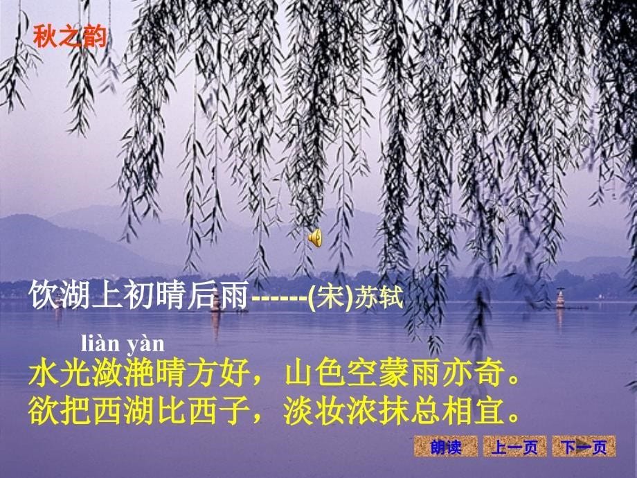 29《湖心亭看雪》课件_第5页