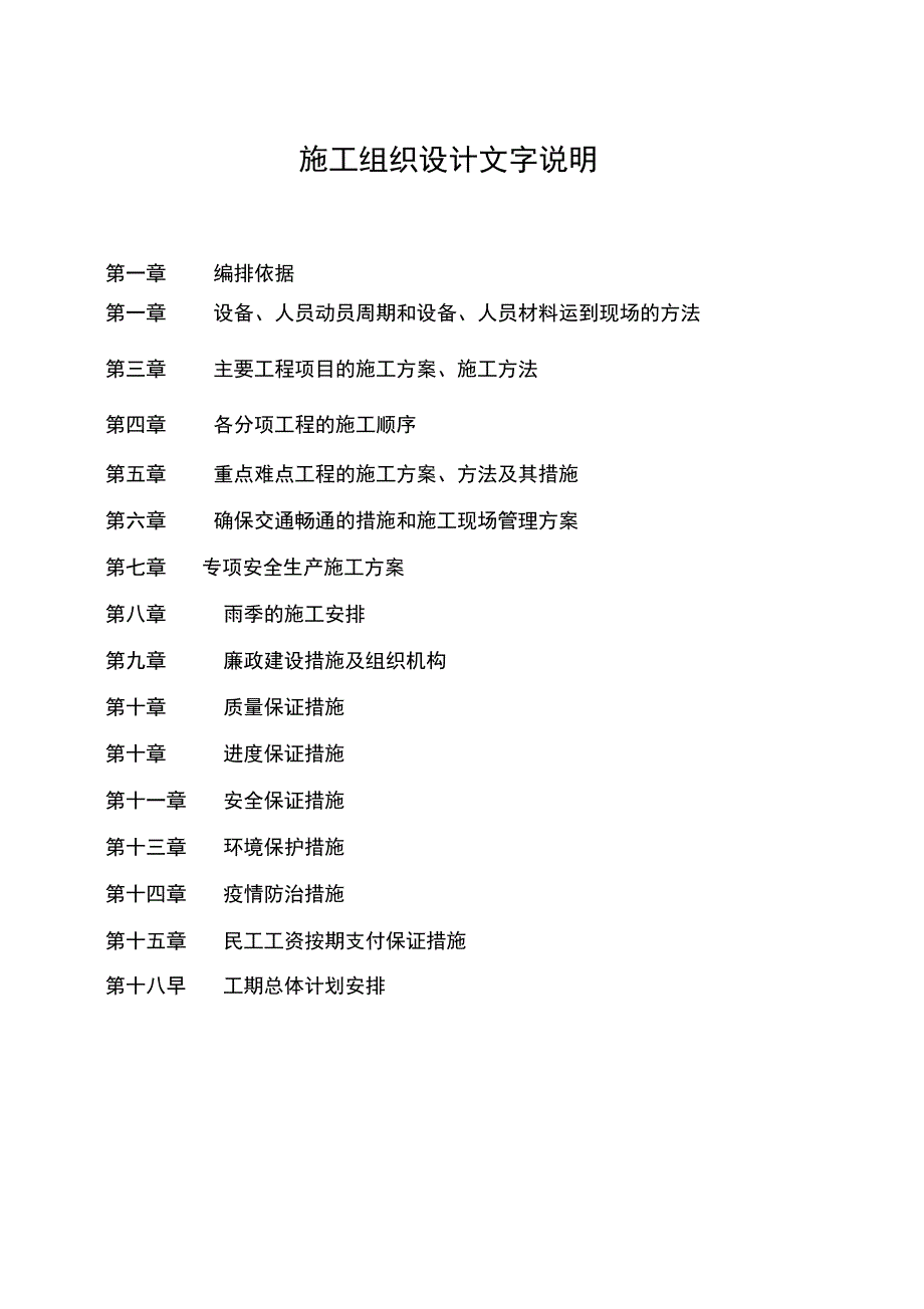 公路工程施工组织讲解学习_第1页