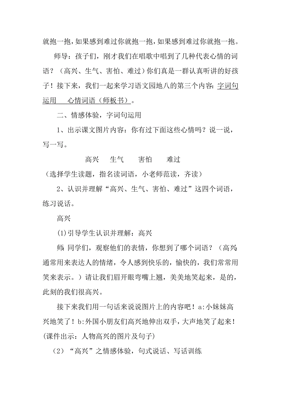 语文园地八字词句运用+日积月累[6].docx_第3页