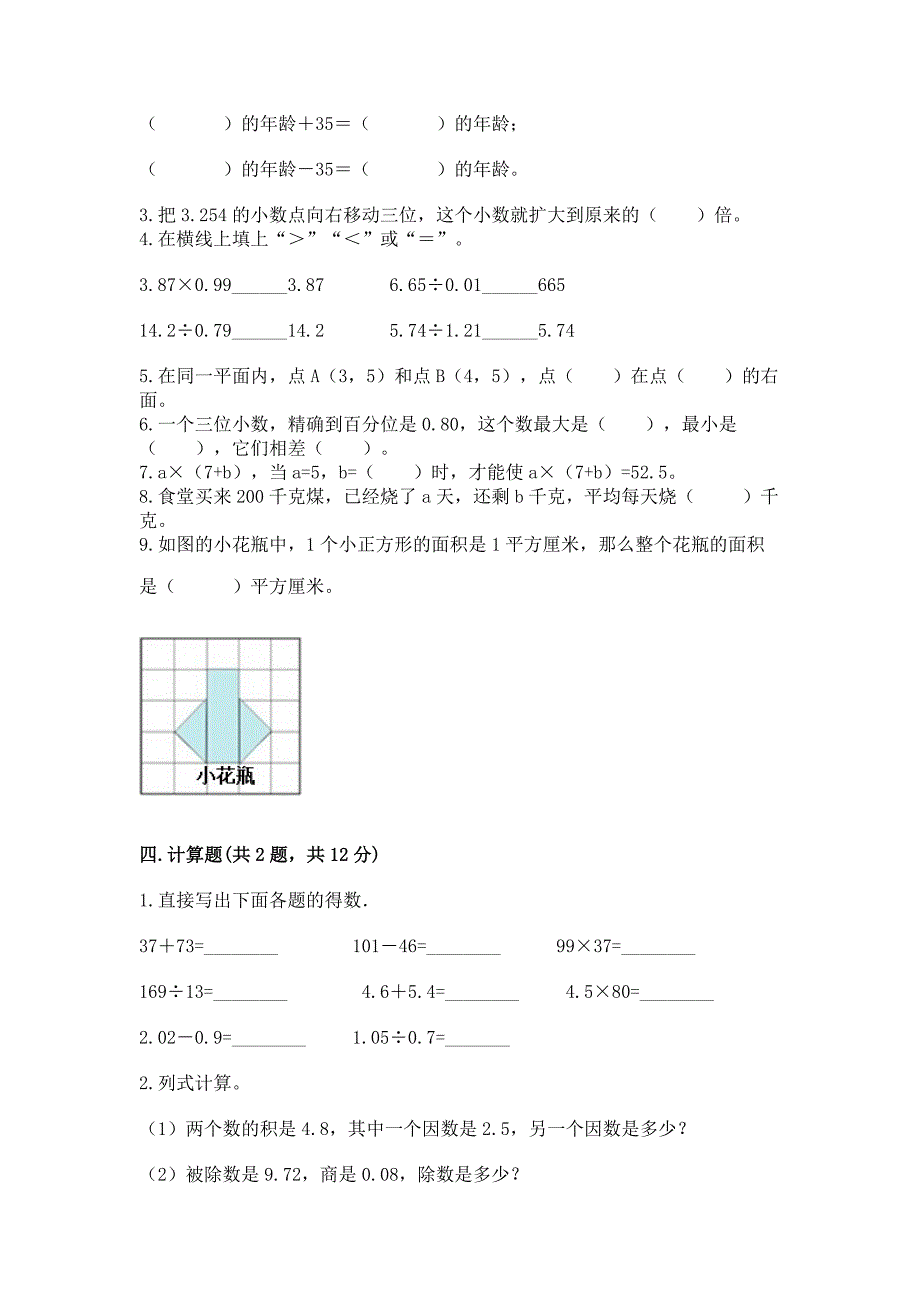 人教版小学五年级上册数学期末测试卷及完整答案(精选题).docx_第2页