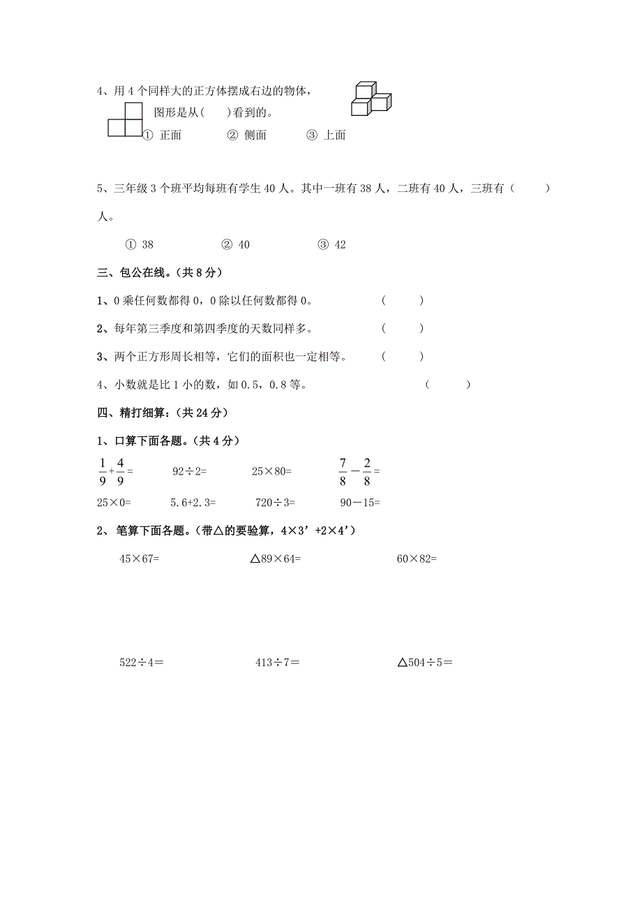 三年级数学下学期期末复习卷无答案苏教版试题_第2页