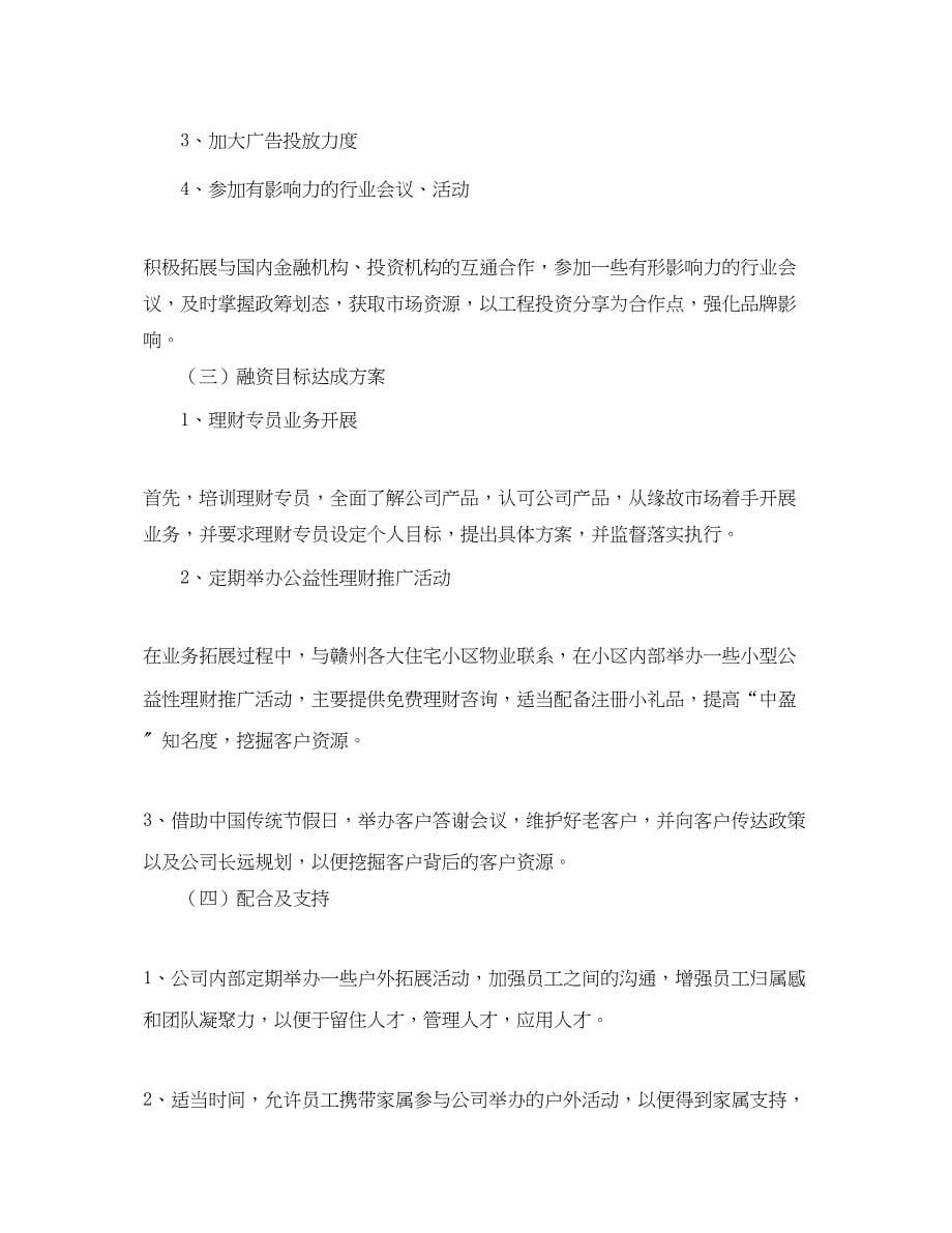 2023年公司市场部个人工作计划.docx_第5页