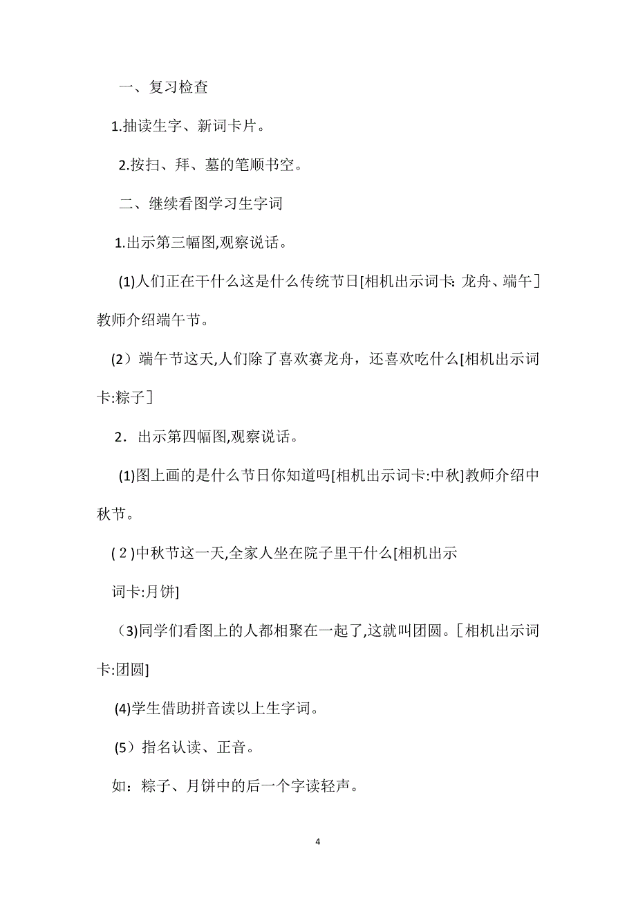 小学二年级语文教案识字1_第4页