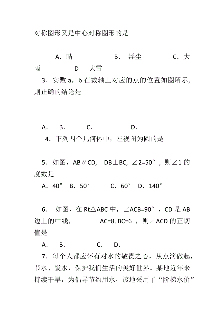 2018最新初三数学一模试卷带答案一套_第2页