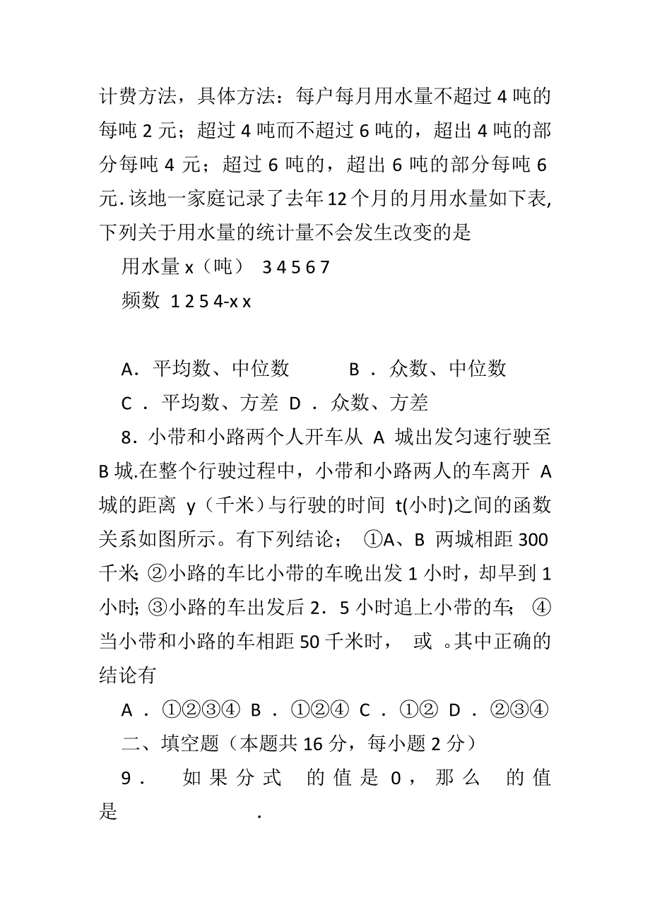 2018最新初三数学一模试卷带答案一套_第3页