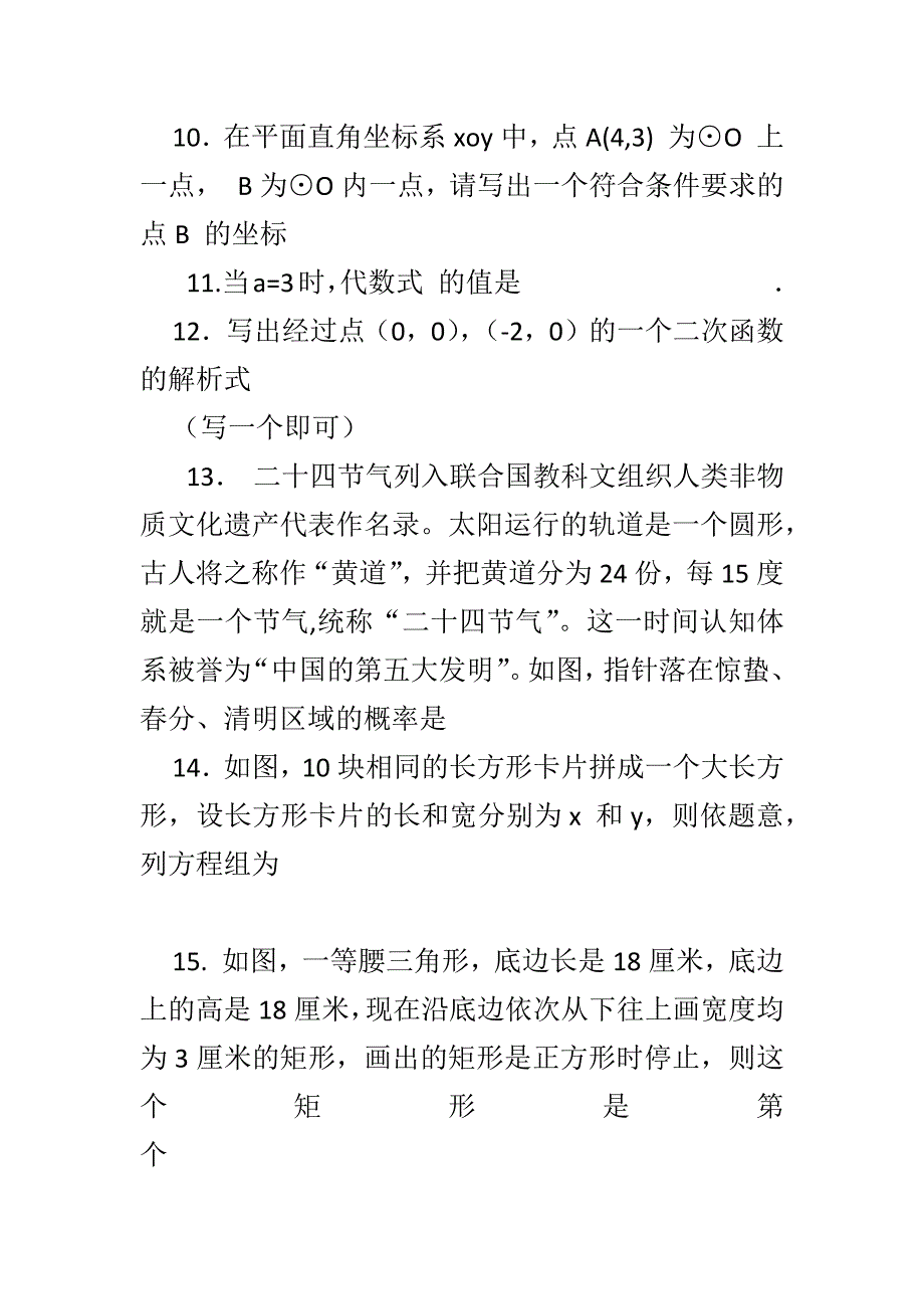 2018最新初三数学一模试卷带答案一套_第4页